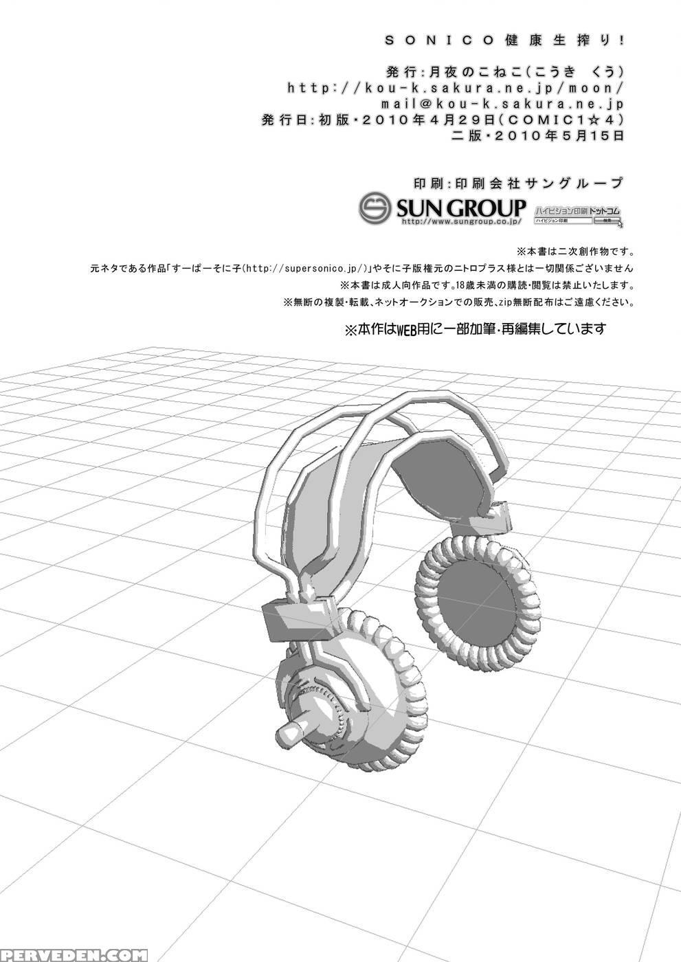 Sonico Kenkou Nama Shibori! - Super Sonico Chapter 1000 Page 28